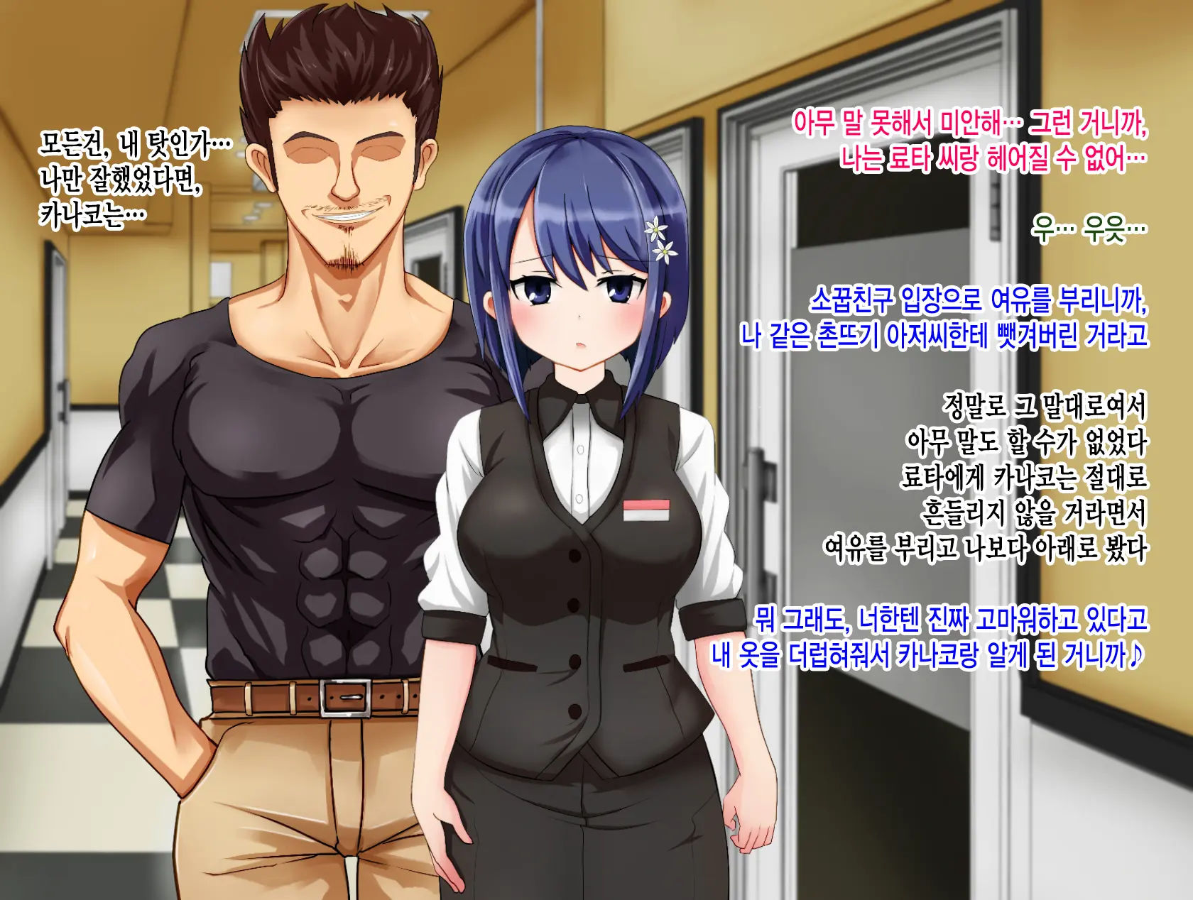 Ryouomoi No Osananajimi Ga Boku No Shiranai Aida Ni, Charai Ossan Ni Gouin Ni Semararete Haramasareru Hanashi | 서로 좋아하는 사이였던 소꿉친구가 내가 모르는 사이에, 날라리 아저씨한테 강요당해서 임신하는 이야기